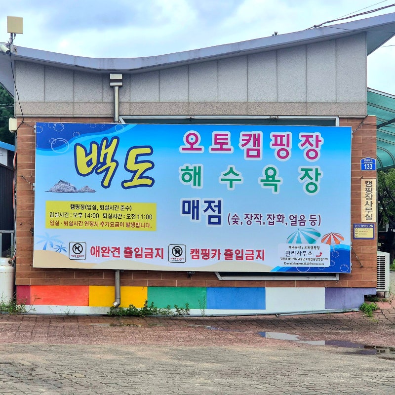 고성 오토캠핑장 백도오토캠핑장 B25 B18 사이트 강원도 오션뷰 캠핑 후기 내돈내산
