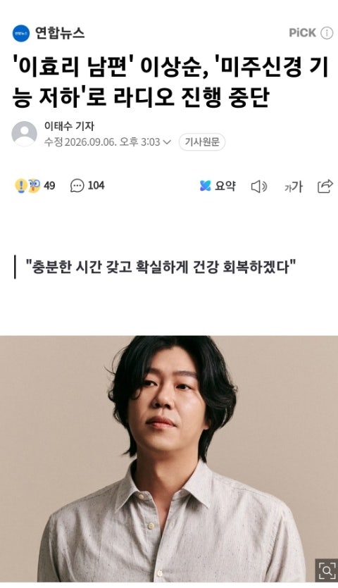 이상순 사주, 잠적 건강이상?부부 불화?(이효리와 궁합)