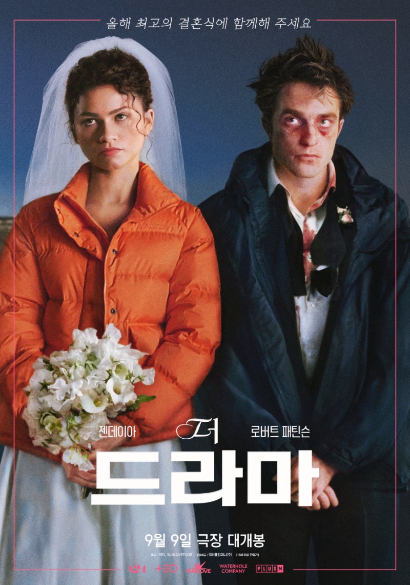 젠데이아, 결혼을 앞둔 커플에게 최악의 비밀이 공개됐다
