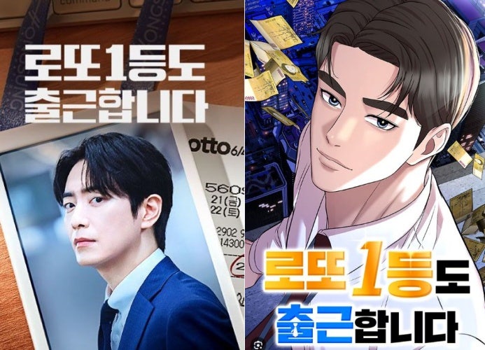 [로또1등도출근합니다]수트입은 이준혁 드라마 원작 웹툰 사이다 결말 스포일러 주의