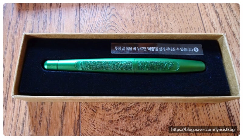 세종 만년필-달빛초록 개봉기, 김어준 겸손몰(어쩌다 보니 생일 선물)
