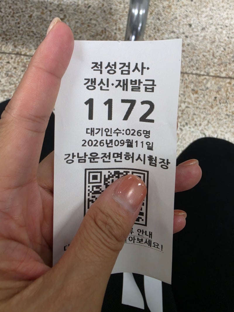 강남운전면허시험장 갱신 후기 | 예전 사진 들고 갔다가 칼거절(리젝) 당한 썰! 천호동 우리....