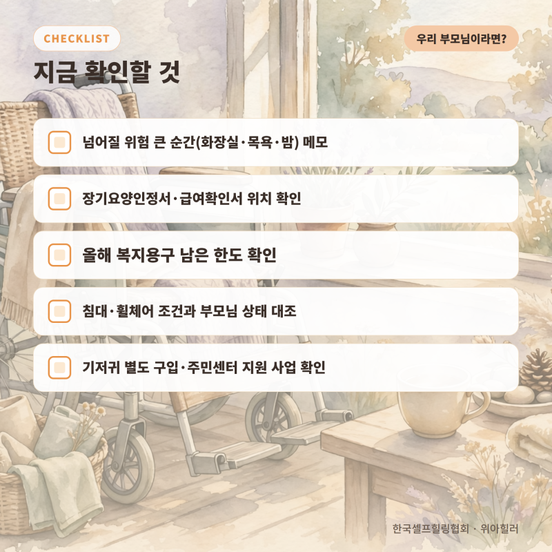 장기요양 복지용구, 휠체어는 되고 기저귀는 안 되는 이유