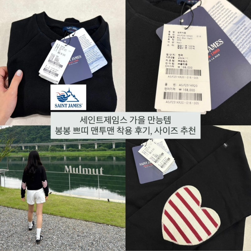 가을 만능템 추천 세인트제임스 봉봉 쁘띠 맨투맨 구매 후기, 사이즈 추천