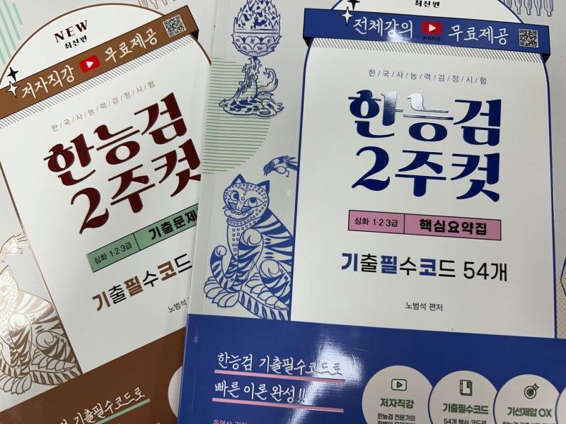 [한능검 심화] 2027년 9급 공무원 한능검 개편 확정! 단 2주 만에 끝내는 『한국사능력검정시험....
