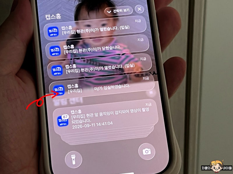 '어느새 3개월' 아파트 현관문CCTV 추천 캡스홈 후기, 실생활 활용 노하우 공유