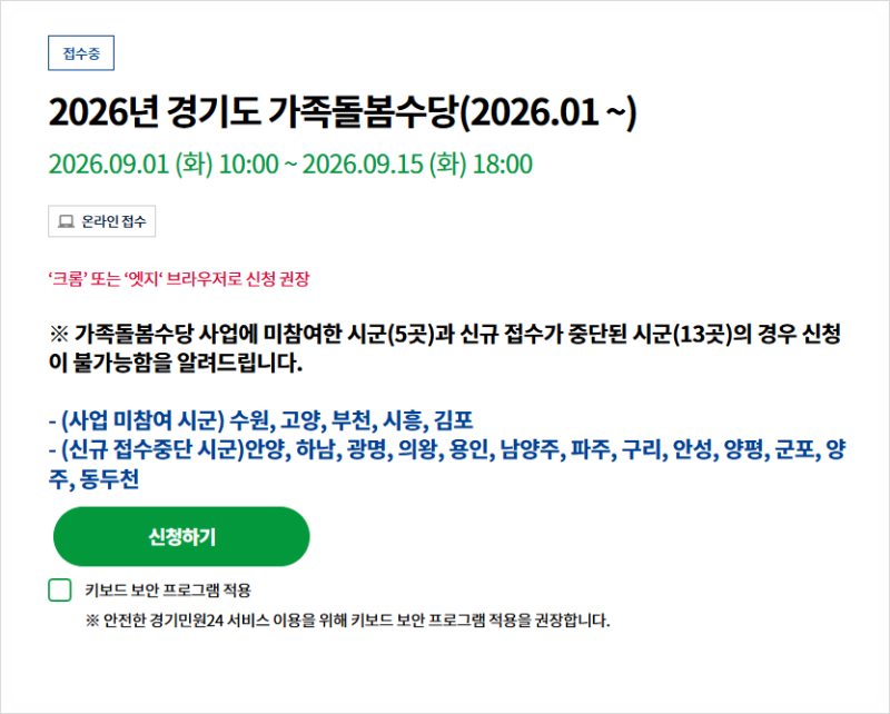 2026 가족돌봄수당 신청방법, 조부모가 손주 돌보면 월 30만원 받습니다