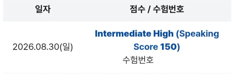 [토익스피킹] 토스 4일 벼락치기 IH 150 독학 후기 (만능문장, 템플릿, 공부법 공유‼️)