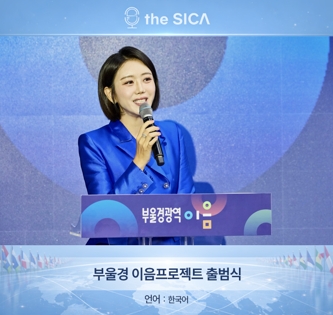 [부울경 이음 프로젝트] 부울경 | 경남지사 | 부산시장행사 | 울산시장행사 | 출범식아나운서 ....