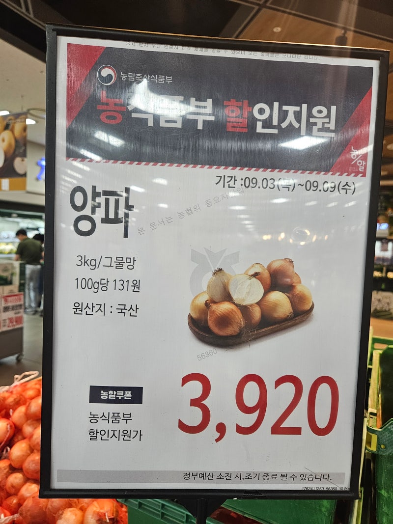 농식품부 할인지원
