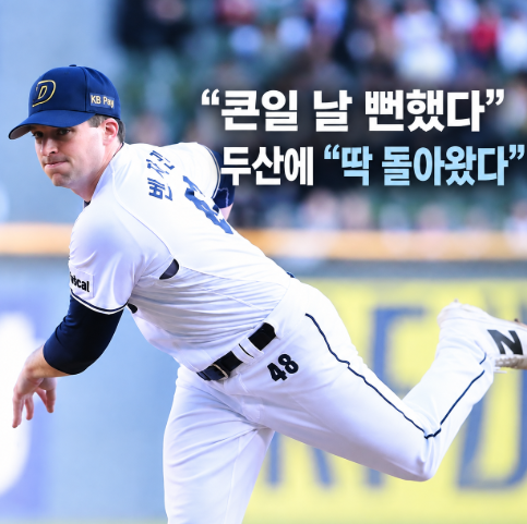 곽빈 없는 2주 시작된다… 두산이 벤자민에게 기대할 수밖에 없는 이유