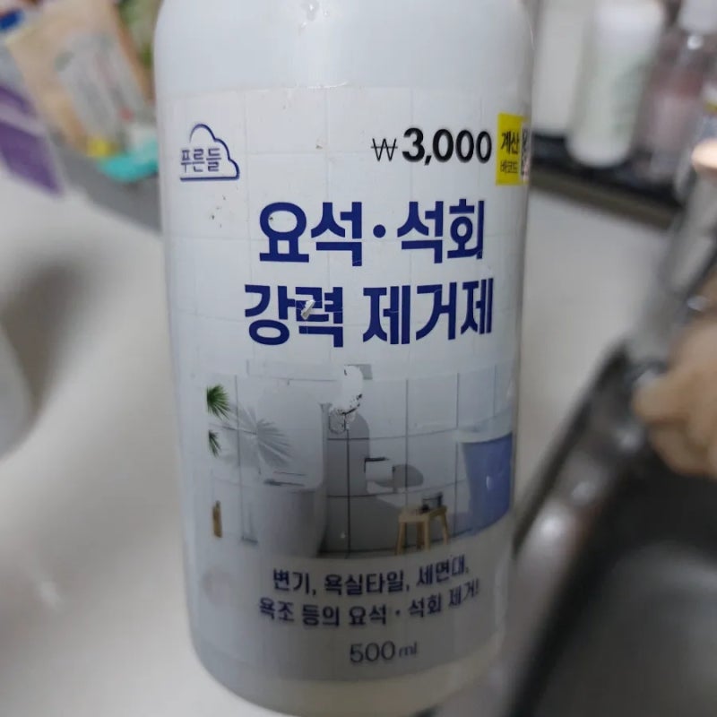 요석 석회 강력제거제 다이소 품절템
