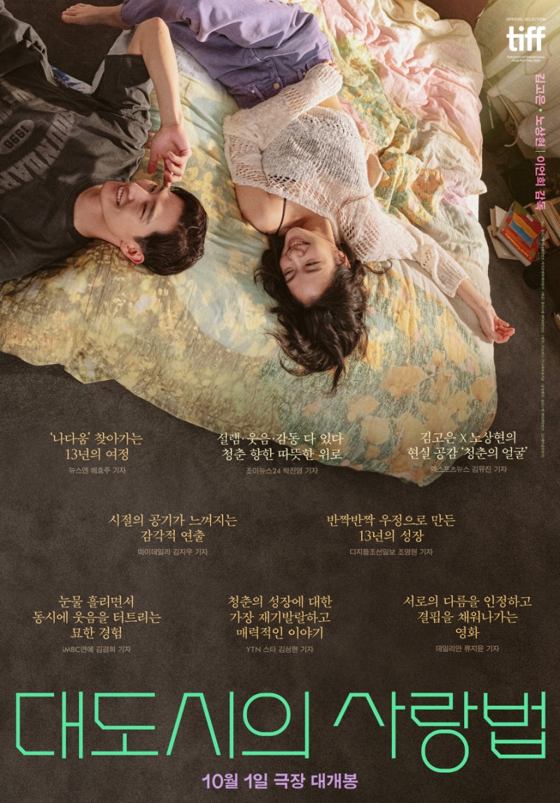[영화] 대도시의 사랑법 260911