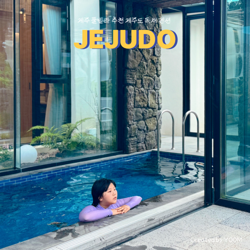 Recommended Jeju Pool Villas: Jeju Island Private Pensions with Indoor Pools