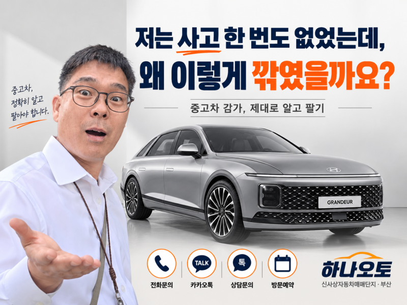 중고차 매입가 산정 기준, 실제 딜러 정리해 보았습니다.