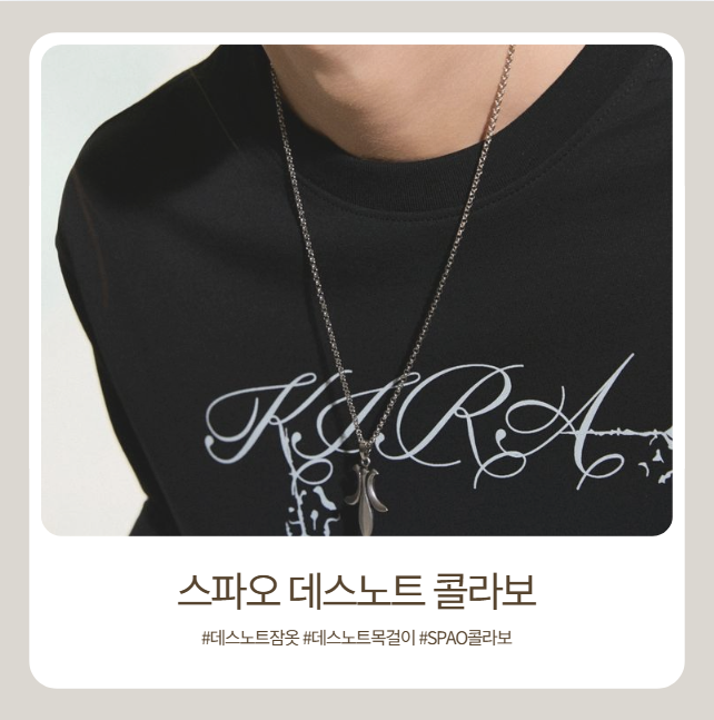 데스노트 콜라보, 스파오 잠옷 구매 후기