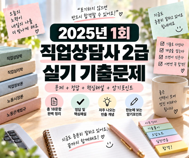 2025년 1회 직업상담사 2급 실기 기출문제