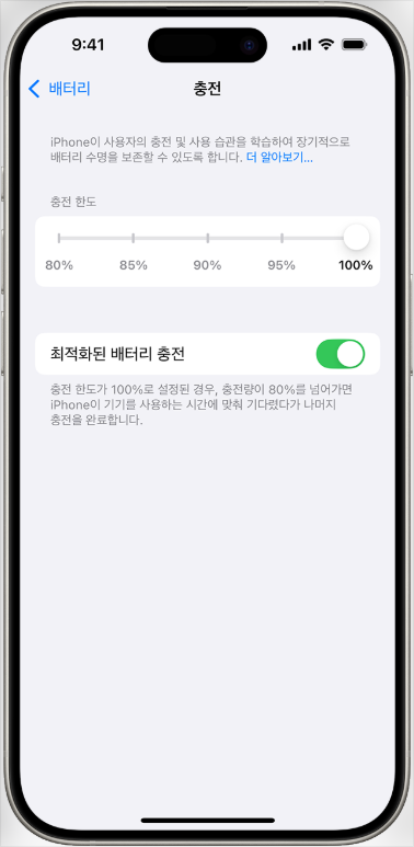 아이폰 충전이 80%에서 멈출 때｜충전 한도·최적화·발열 확인하는 법