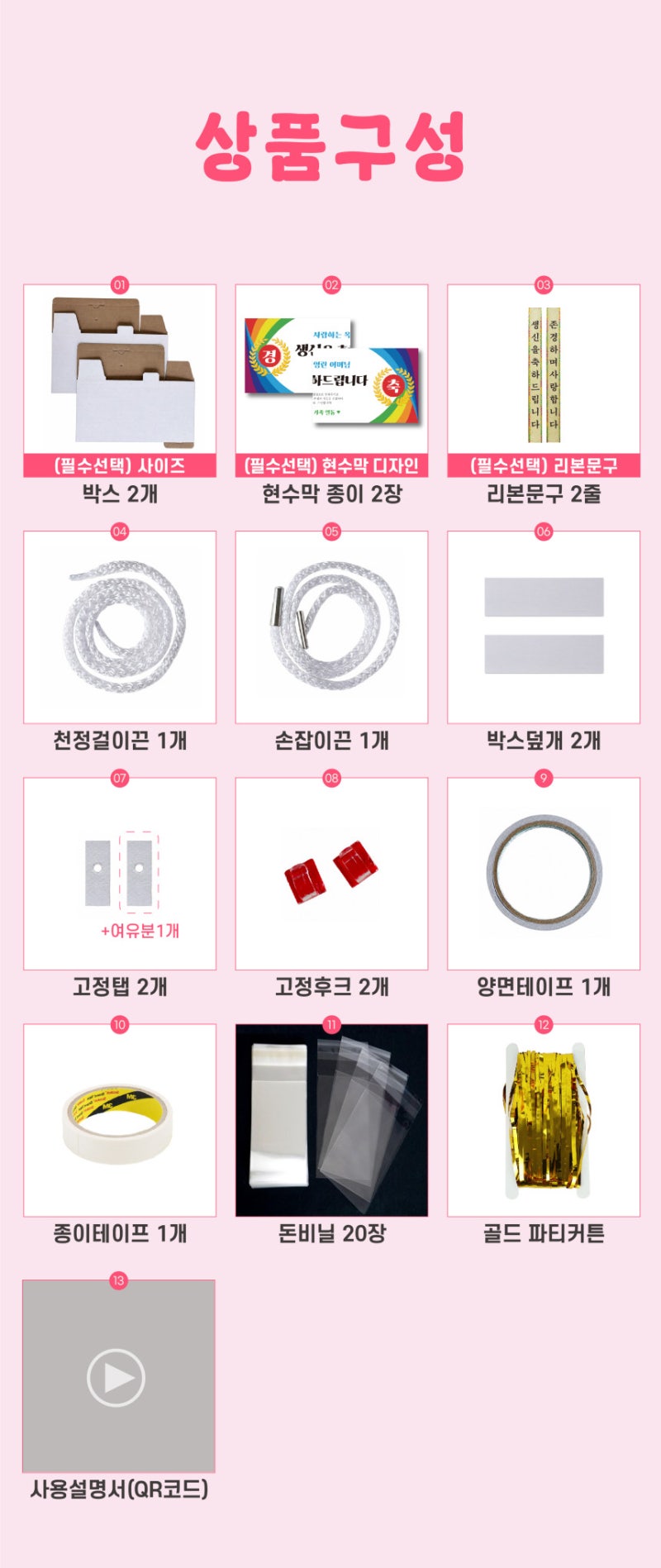 환갑 칠순 팔순 용돈박스 현수막 크기와 디자인 어떻게 고를까