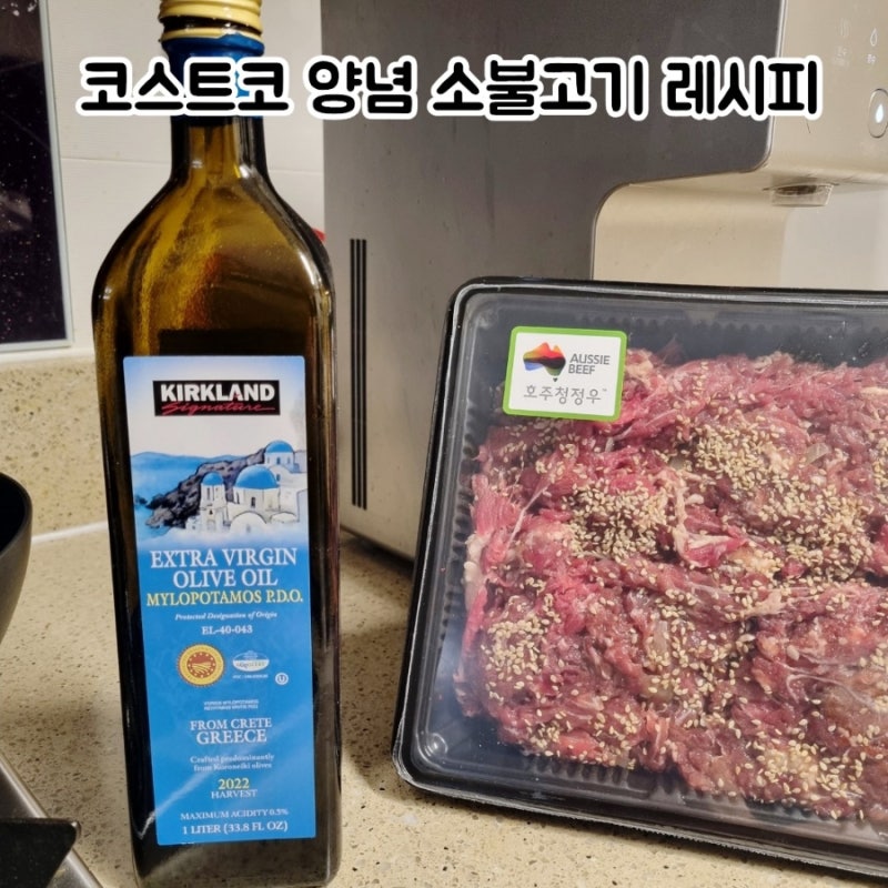 코스트코 양념 소불고기 맛있게 먹는법 버섯불고기 레시피