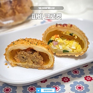 파리바게뜨 신상 빵 추천 먹기편한 미니 카레 크로켓 & 에그샐러드 크로켓