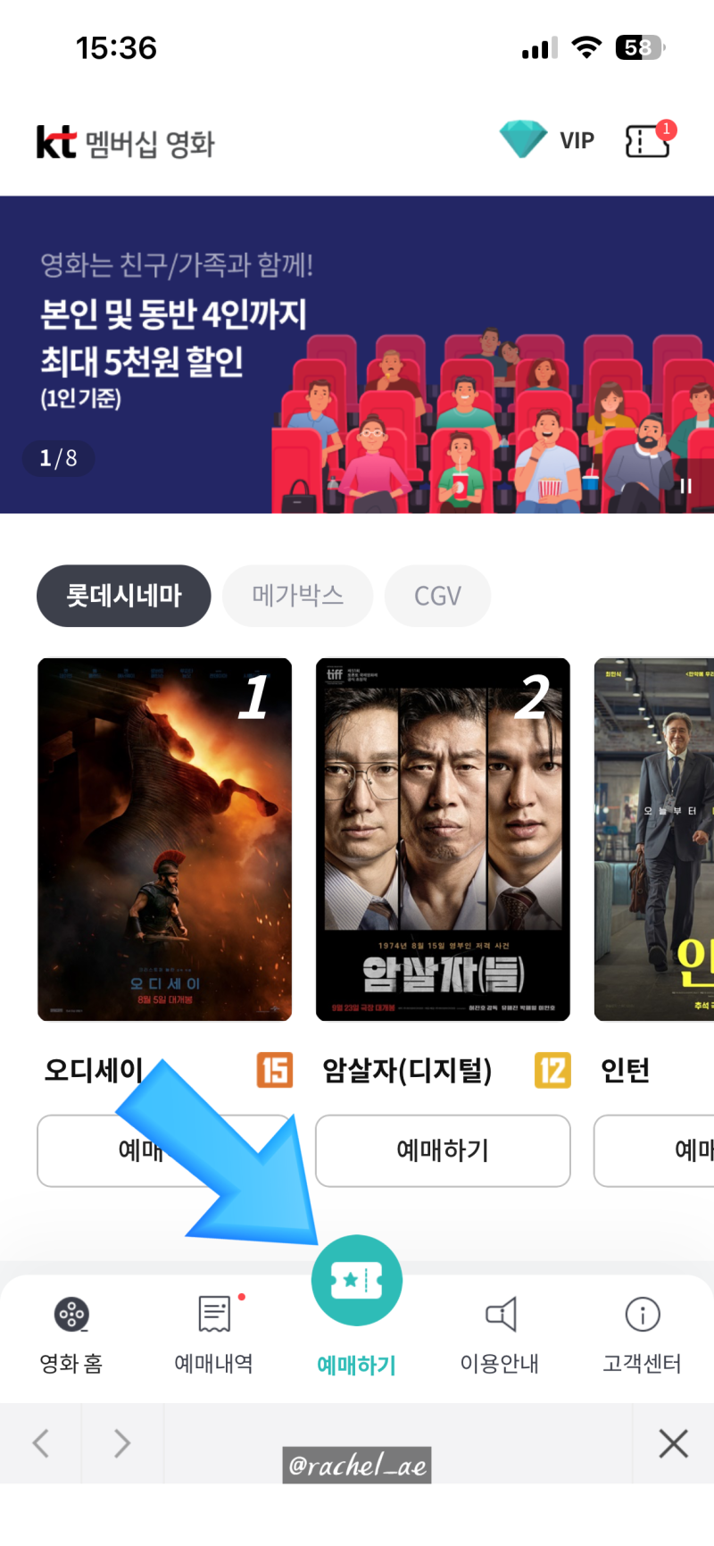 메가박스 저렴하게 이용하는 할인 꿀팁_영화 티켓 할인 + 팝콘 콤보 할인(오디세이 후기)