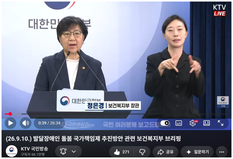 발달장애인 돌봄 국가책임제 추진방안 보건복지부 브리핑 2026.09.10.