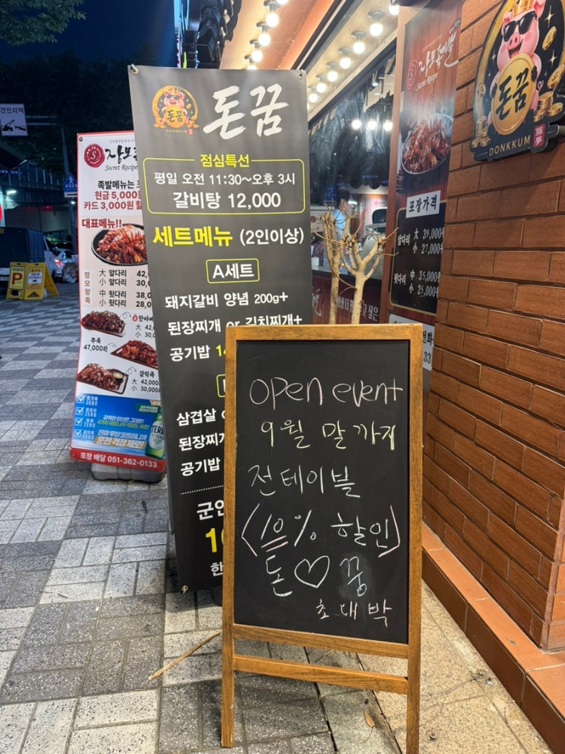 화명동맛집 [돈꿈] 방문 리뷰