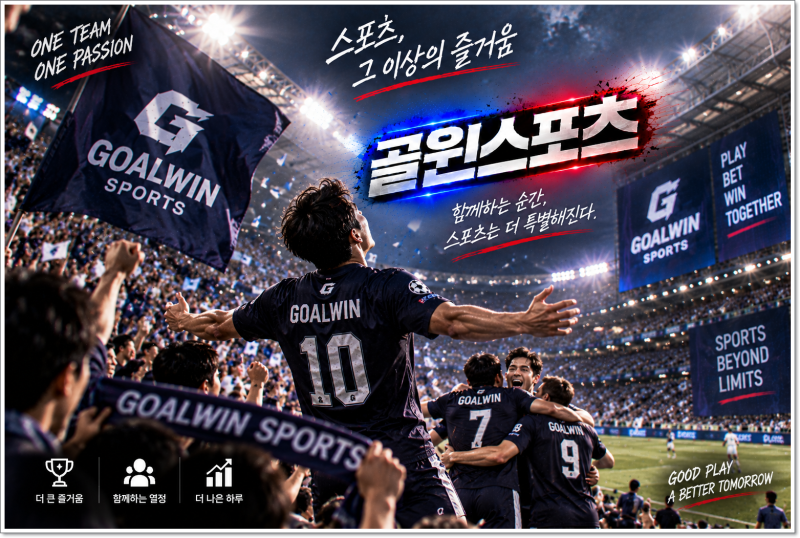 해외축구일정 분석 기준, 리그별 차이부터 이해하기