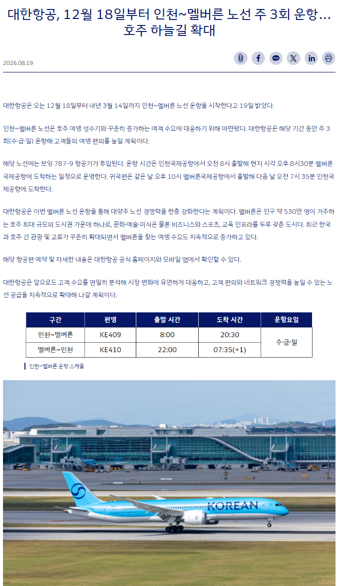 [#1. Flights] Booking Jetstar Tickets: Incheon to Sydney International + Sydney to Melbourne Domestic