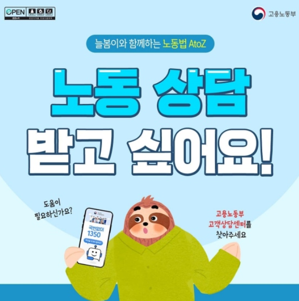 고용노동부 고객센터 실업급여 퇴직금 체불임금은 통화해보시고 꼭 돌려받으세요