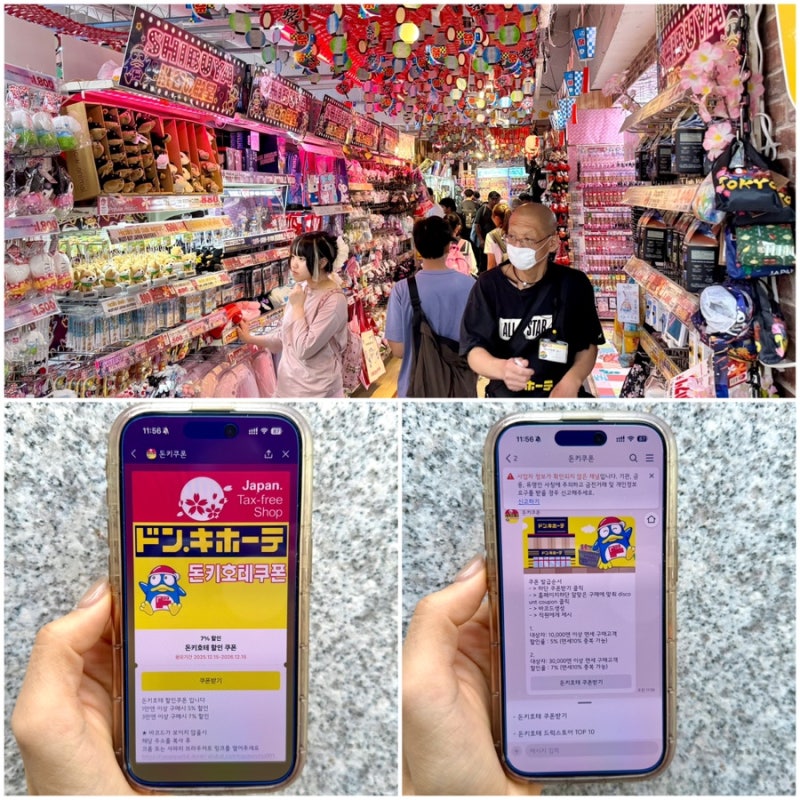일본 돈키호테 쇼핑리스트 추천템 도쿄 여행 기념품 부모님 선물 + 7% 추가 할인쿠폰