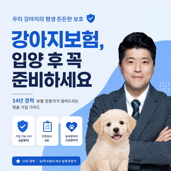 강아지보험 후기 - 입양 3개월 말티즈 실제 설계 사례 (월 29,925원)