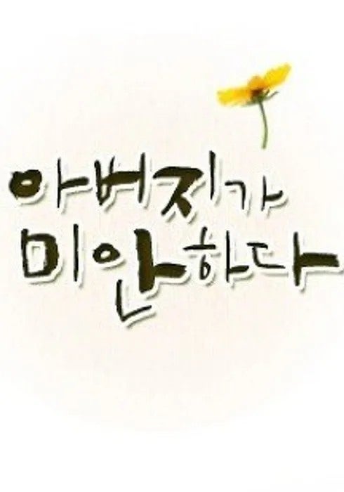 정보 줄거리 관전포인트 결말, 김영철 양희경 주연 정통 가족 홈드라마 ....