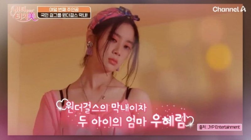"감정 버튼이 고장 났다" 원더걸스 우혜림이 둘째 낳고 숨겼던 진짜 이야기