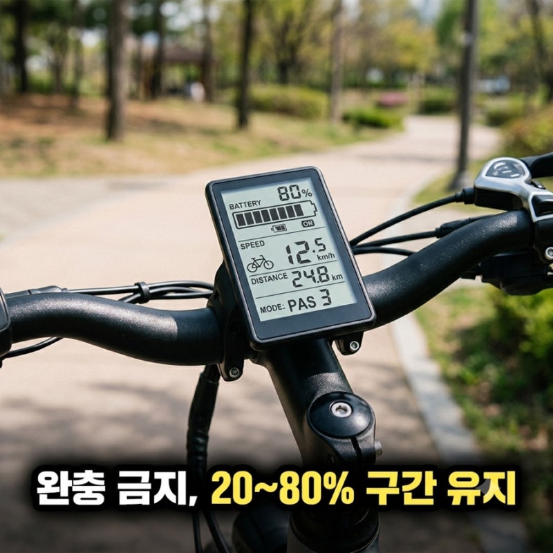 전기자전거 배터리 수명 2배 늘리는 충전법 (겨울철 방전 관리 팁)