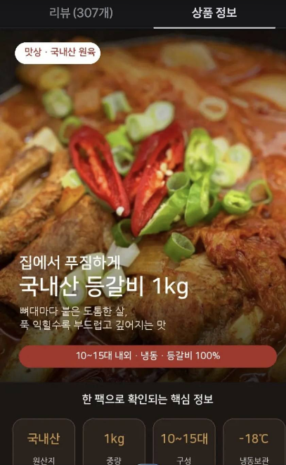국내산 한돈 등갈비 1kg 솔직후기, 질겨서 구매를 후회했습니다