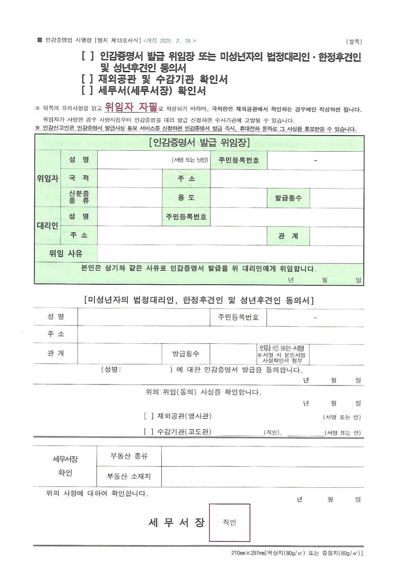 위임장 작성해서 배우자 인감증명서 발급하기. 위임장 양식 있음.