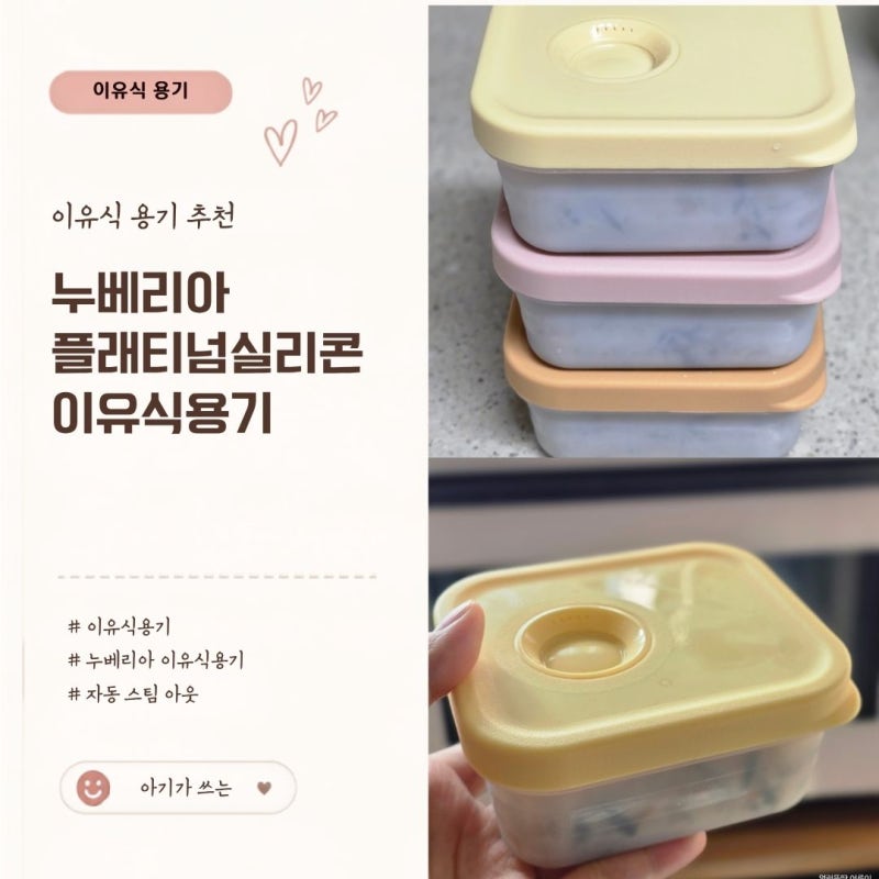 이유식 용기추천 냉동부터 전자레인지까지 간편한 실리콘용기