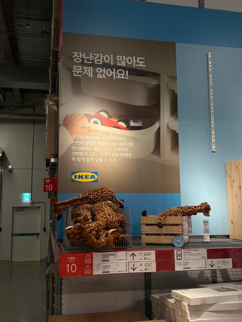 이케아 트로파스트 장난감 수납함｜아기 장난감 깔끔하게 정리하기