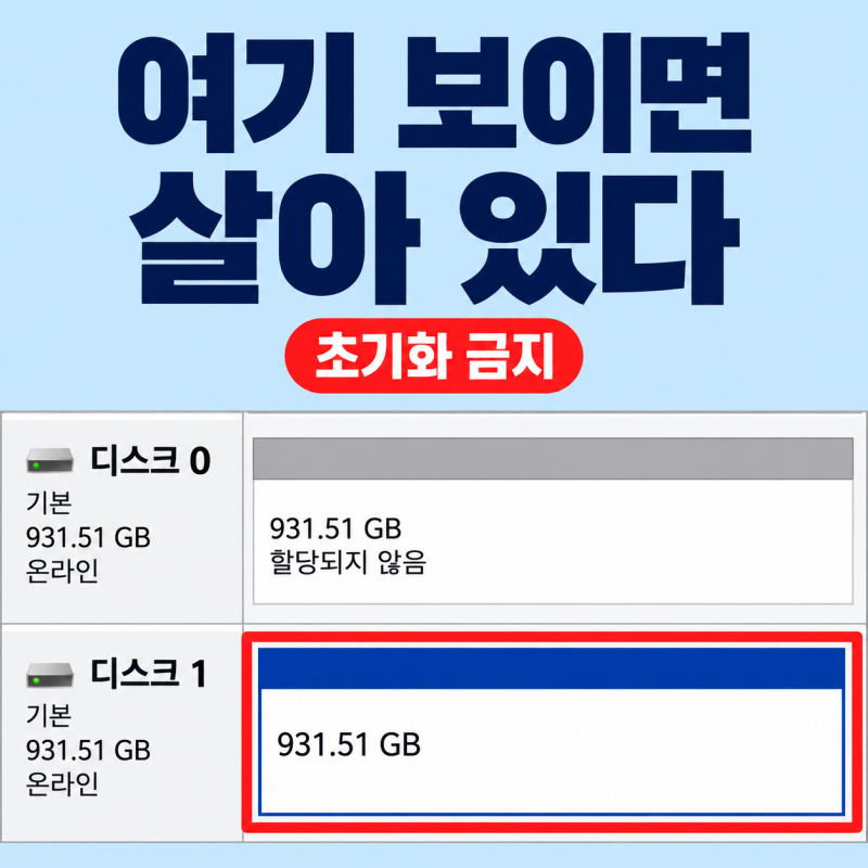 "4년 쓰다 갑자기 안 잡혀요" 외장하드 인식 안될때 복구 전에 열 화면은 이것