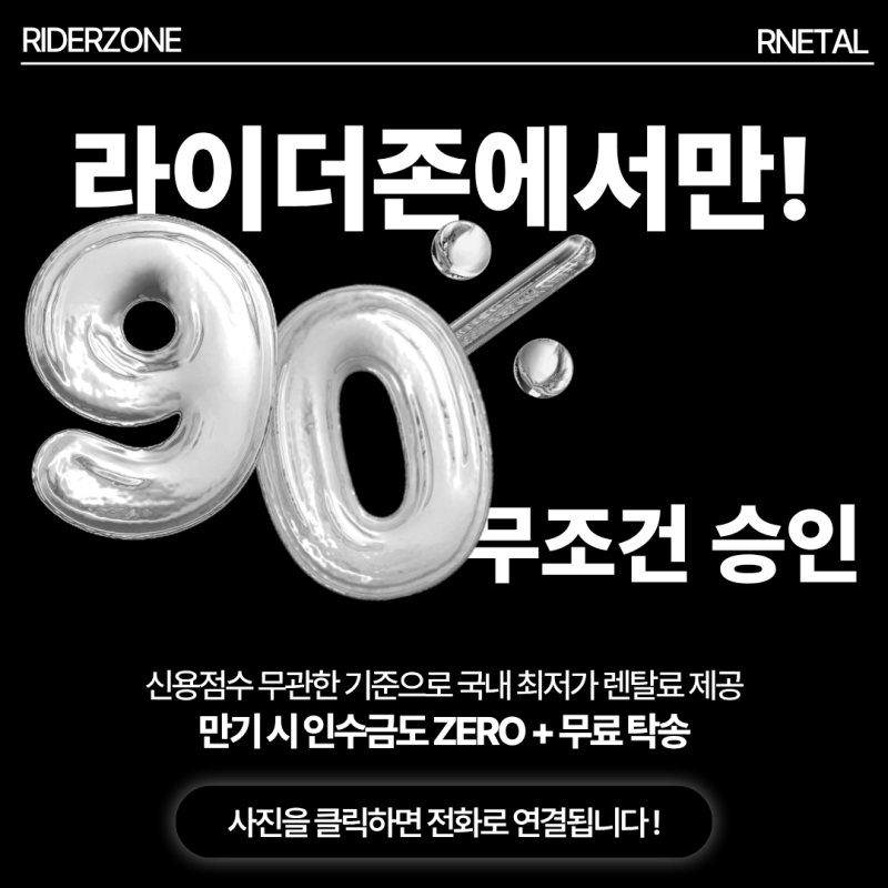 저신용자 배달 오토바이 리스 인수형 승인조건이 있나?