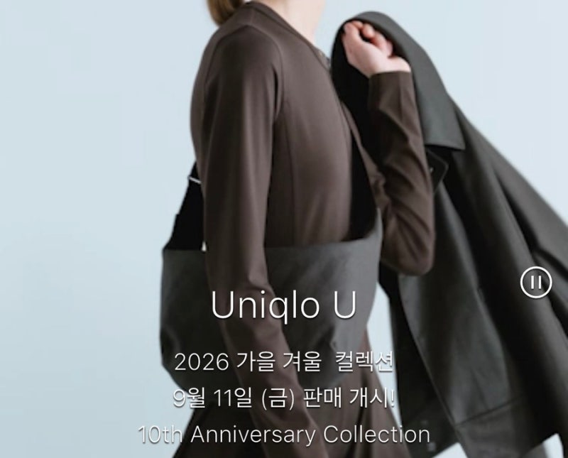 [실착후기]유니클로U 26fw I 르메르 마지막 컬렉션 입어보기(코팅블루종, 램스울가디건, 다운....