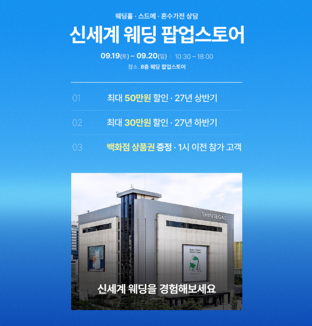 광주 신세계웨딩 팝업스토어 9월 19일~20일 광주신세계백화점 웨딩준비 일정 #광주웨딩박람회....