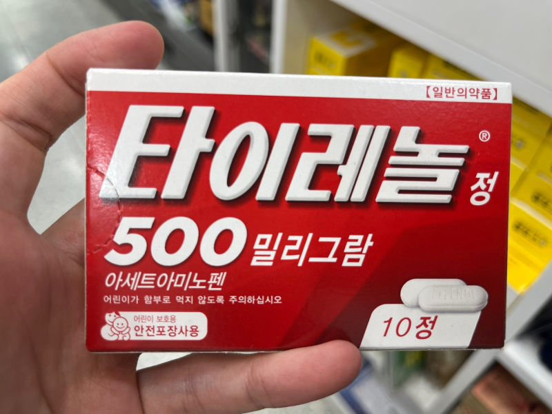 생리통에 타이레놀 먹어도 될까? 효과와 복용법 정리