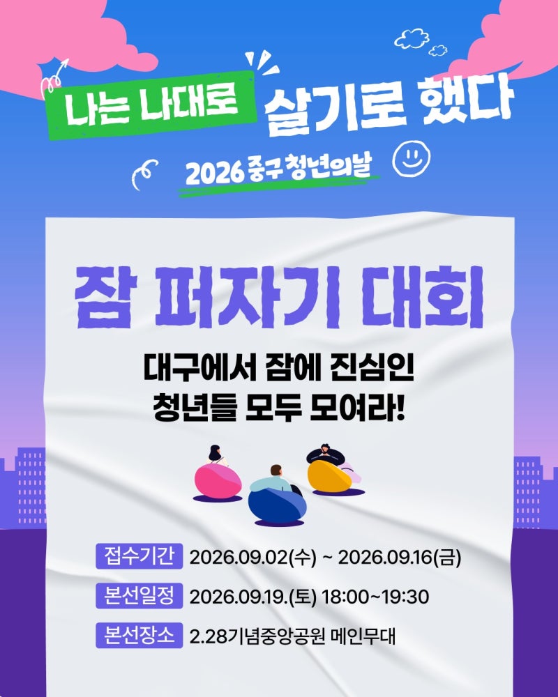 대구 9월 축제 2026 대구 중구 청년의 날 대구 동성로 축제 대구 중구 행사