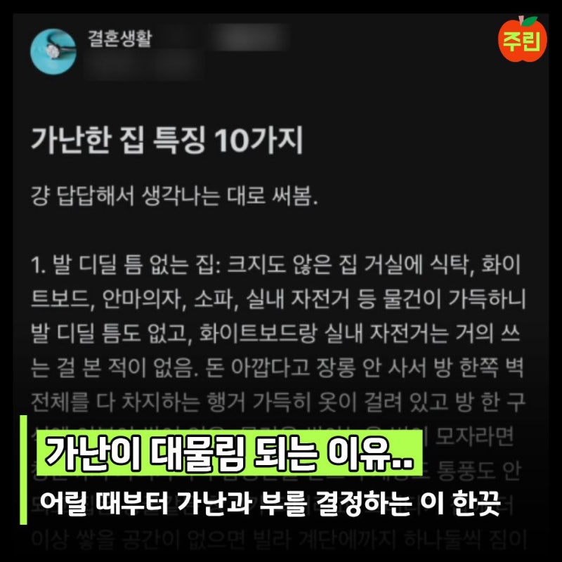 가난은 대물림 된다고..? 사람들 울린 "가난한 집 특징 10가지"