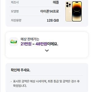 [셀로] 아이폰14 pro (128GB) 중고 인터넷 원클릭으로 37만원 받은 후기!