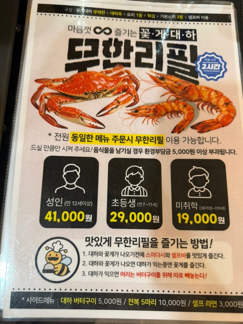 대전 보물섬수산 꽃게찜 대하구이 무한리필