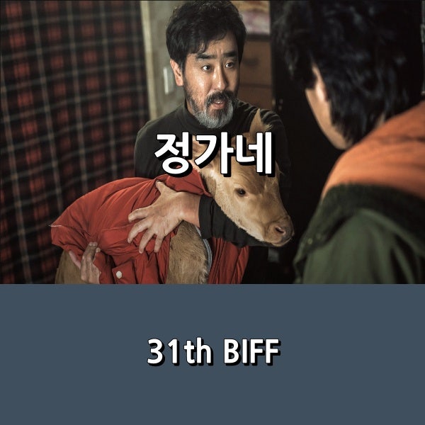영화 류승룡 X 박해준 주연의 형제의 앙금과 화해를 그린 드라마 _ 31th BIFF